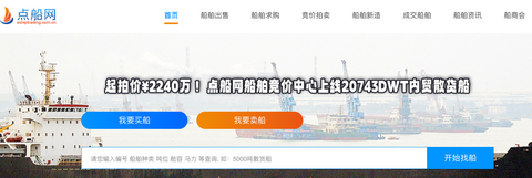 2023 09 second-hand ship trading platform